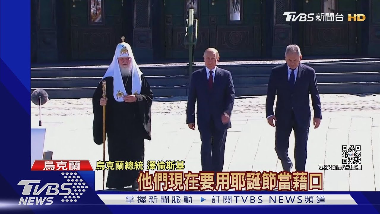 普欽提停火36小時 澤倫斯基痛批「荒謬詭計」
