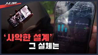 [MBC 탐사기획 스트레이트 338회] ‘사악한 설계’‥그 실체는 | 스트레이트 338회 (26.05.03)