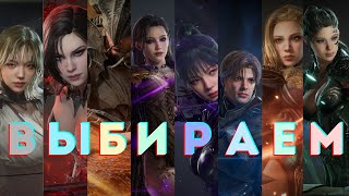 Raven 2 - Какой класс выбрать?