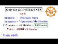 Vipassana  60 Minutes Meditation (Hindi) with Mangal Maitri | Short Instructions |