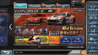 ドリスピRIDOXスープラ狙ってガチャ引くもまたもや...
