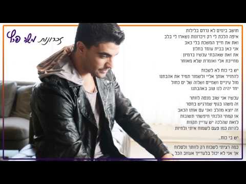 משה פרץ - זכרונות