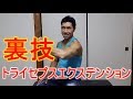 腕を短期間で大きくする方法!ライイングトライセプスエクステンションの裏技!