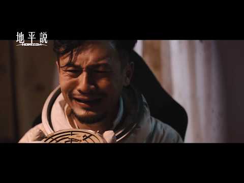 地平說