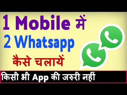Ek Phone me double whatsapp kaise chalaye ? how to use 2 whatsapp in one phone