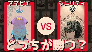どっちが勝つ？アマビエvsシニリティ【カルドセプトビギンズ】 #148  #カルドセプト