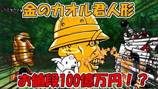 [真伝説になるにゃんこ]金のカオル君ボッシュート[にゃんこ大戦争ゆっくり実況]＃イースターふしぎ発掘