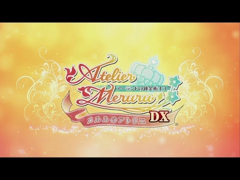 メルルのアトリエ 〜アーランドの錬金術師3〜 DX