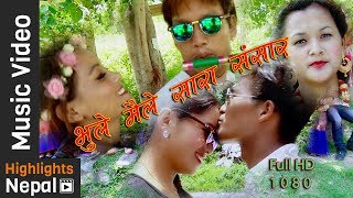 Bhule Maile | New Nepali Adhunik Song 2017/2074 | Netra Raj Ghale, Suman Gurung, Pushpa Gurung video