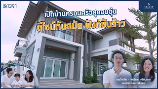 รีวิวสร้างบ้านกับซีคอน : แบบบ้าน Loft 372 บ้านสองชั้นดีไซน์ทันสมัย สำหรับครอบครัวขนาดกลาง