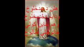 يا إيشوع مريا آلاهن بئيا