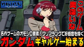 ガウを「陸戦型ジム」で撃破!?クリア後のギャルゲー要素が面白すぎるｗ【機動戦士ガンダム戦記 Lost War Chronicles連邦編＃2/ゆっくり実況プレイ】