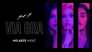 ВИА ГРА – 1+1