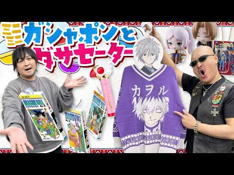 【オンラインガシャポン】エヴァダサセーターで猛烈アピール！？ &コレクション難易度高めドラゴンボールチャーム！【渚カヲル展】