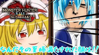 【ゆっくり実況】カオス過ぎる奔放者たちの狩猟生活　第16話【モンハンライズサンブレイク/MHR:SB】