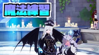 魔法の練習（数年ぶり一億回目）【KurtzPel:カーツペル】
