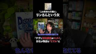 - リン【さんさん録】 #shorts