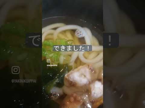 "Kasu udon" #Kasu udon #Menú de sabor inusual #Aburakasuka #Sabor de alta calidad #Yakiniku #Yakiniku #Osaka Yakiniku #Osaka Yakiniku #Ciudad de Osaka #Nishinari Ward, ciudad de Osaka #Se ve genial #Instagrammable #Cita #Noche de chicas