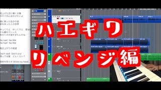 １時間で曲作るハエギワ（リベンジ編）