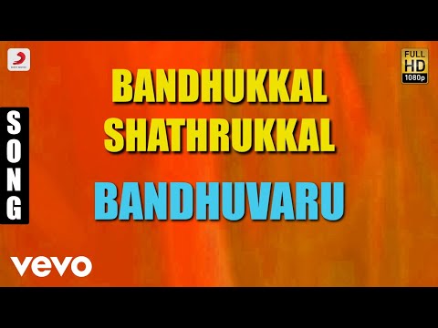 Bandhukkal Shathrukkal - Bandhuvaru Malayalam Song | Jayaram, Rohini, Mukesh