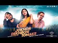 Jokhon Dekhechi Tomake | New Bangla Sylheti Song | Arin Dez ft. Hrijoy Kanungo