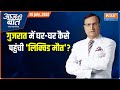 Aaj Ki Baat: Who stole 600 litres methyl alcohol from Gujarat factory leading to numerous deaths?