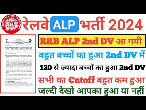 RRB ALP 2nd DV🔥,RRB ALP 2nd DV Out,RRB ALP 2nd Round Document Verification,RRB ALP 2nd DV