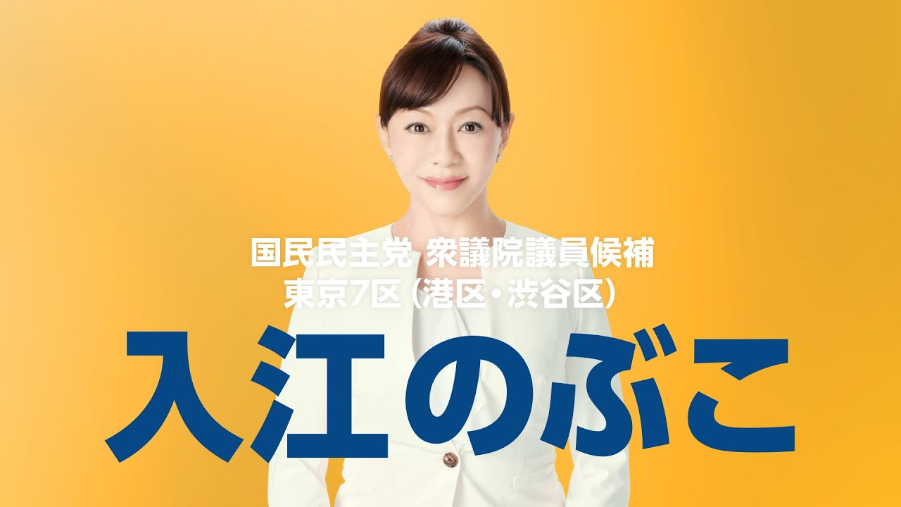 所得税・消費税の減税を実現へ!都議8年の実績を国政に活かし、希望あふれる日本を作る