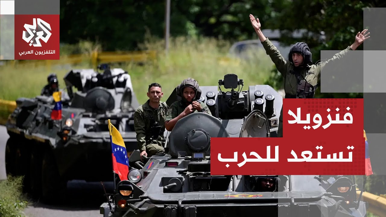 نائبة الرئيس مادورو: مستعدون للدفاع عن البلاد بعد العملية الأميركية