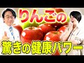 【最強食材】りんご1個食べるだけ！デトックス、ガン抑制、薄毛予防にも効果が！