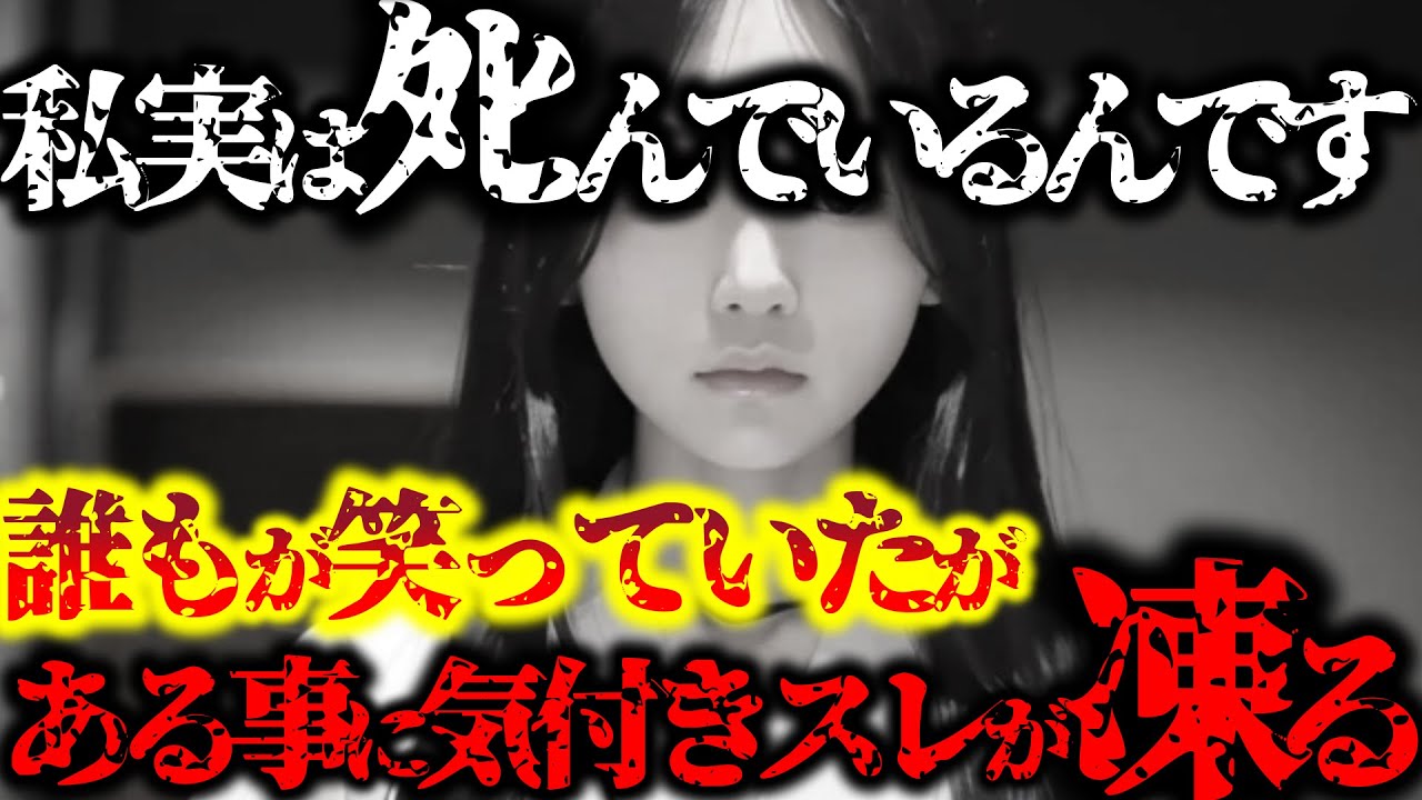 【2ch不思議体験】真実に気づいた瞬間の恐怖！彼らは冷やかしを楽しんでいたが、真実に気付いて凍りついた。【名作スレ】幽霊だけど何か質問ある？【怖いスレ ゆっくり解説】