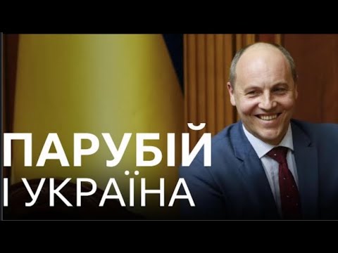 Andriy Parubiy. Life for Ukraine. Facts, scandals and fakes.