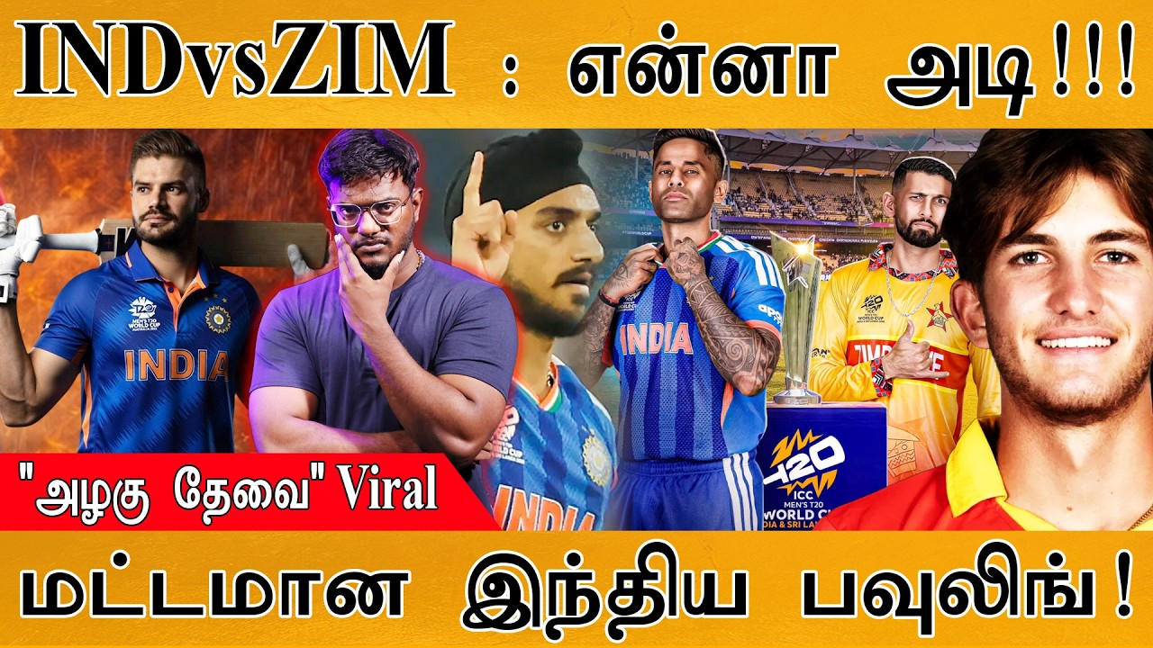 மட்டமான இந்திய பவுலிங்! | India Vs Zimbabwe : என்னா அடி! | Brian Bennet | Bumrah | T
