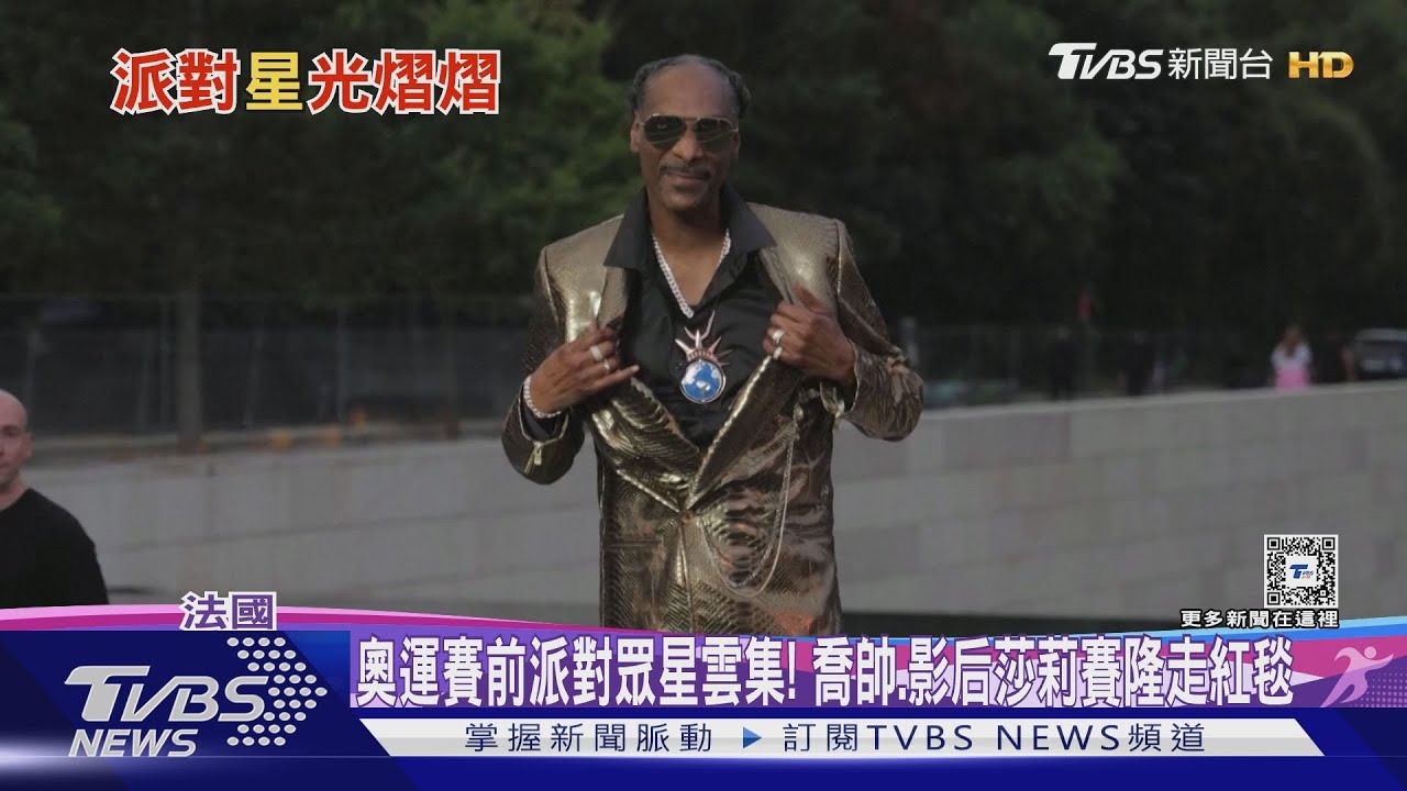 奧運賽前派對眾星雲集!喬帥、影后莎莉賽隆走紅毯