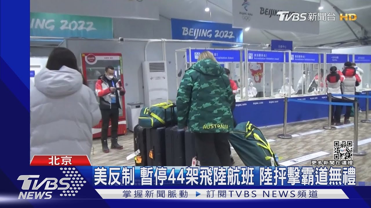 北京冬奧再驗出4確診　其中1人可能為運動員