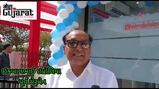 Arvalli I Sarvoday Sahkari bank ATM Inauguration