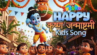 Download lagu Mach gaya shor saari nagri re | Krishna Janmashtami Kids Song mp3 Download lagu Mach gaya shor saari nagri re | Krishna Janmashtami Kids Song mp3