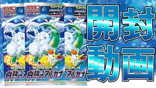 【ポケカ】可愛いカードが大量収録の新弾『白熱のアルカナ』を2BOX開封したらヤバすぎる結果にwwwww【開封動画】