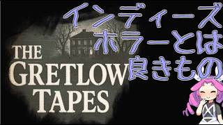 #2 このビデオは呪われてる【The Gretlow Tapes】