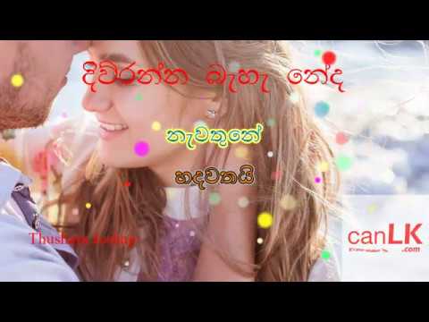 Diwranna Baha Neda (Hadawathe Niruwatha) Karaoke (Without voice) Thushara Joshap (Sahara Flash)