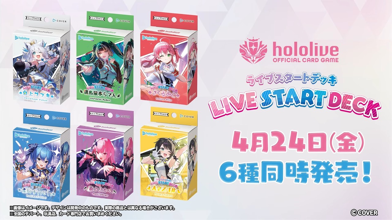 ｢ライブスタートデッキ｣商品PV【#ホロカ 】