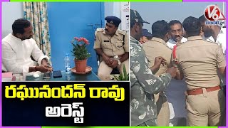 Police Arrested BJP MLA Raghunandan Rao | Etigadda Kistapur Issue | Siddipet |