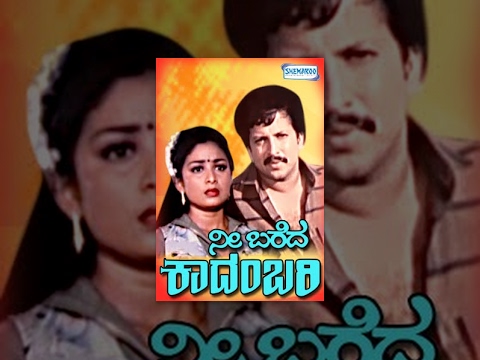 Nee Bareda Kadambari | Kannada Full Movie | Kannada Movies Full | Vishnuvardhan Movies | Sundarraj