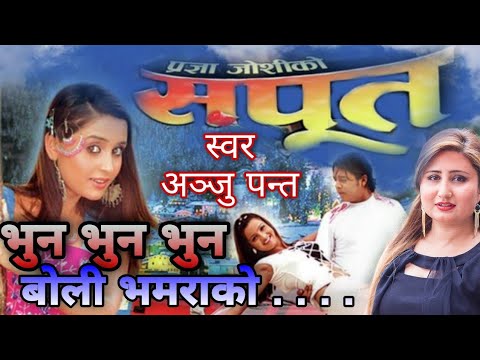 Bhun Bhun Boli Bhamara Ko Nepali Movie Sapoot Orginal Audio Song - YouTube video thumbnail