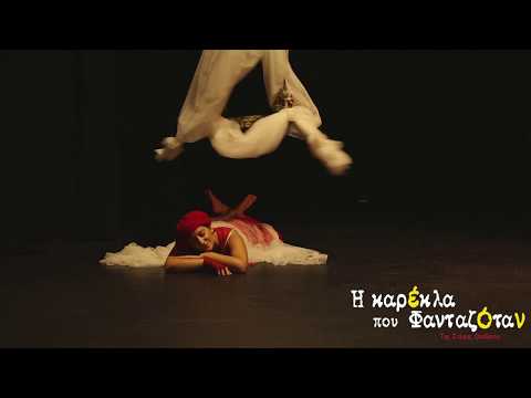 Η καρέκλα που φανταζόταν