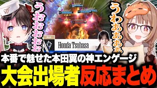 LTK本番で魅せた本田翼の神エンゲージで大盛り上がりの大会出場者まとめ【橘ひなの/千燈ゆうひ/本田翼/夢野あかり/LTK/ぶいすぽ】