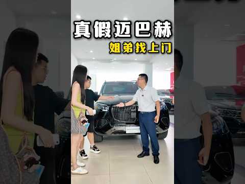 两百万的迈巴赫，车款却少了一半，这是什么情况？#避坑指南 #automobile #大熱門 #内涵段子 #剧情 #弘扬正能量 #熱門 #正能量剧情 #funny #正能量 #内容过于真实
