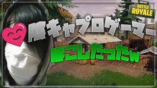 FORTNITE 害悪プロゲーマーとタイマンしてボコしたら発狂して公正しました。　【フォートナイト】