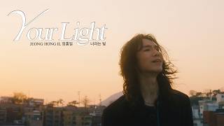 Download lagu [M/V] 정홍일 - Your Light / JEONG HONG IL - Your Light mp3