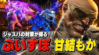 【SF6】ぶいすぽ 甘結もか　ジャスパの対策が輝る！！「あまゆいもか:サガット(Sagat)」【スト6】
